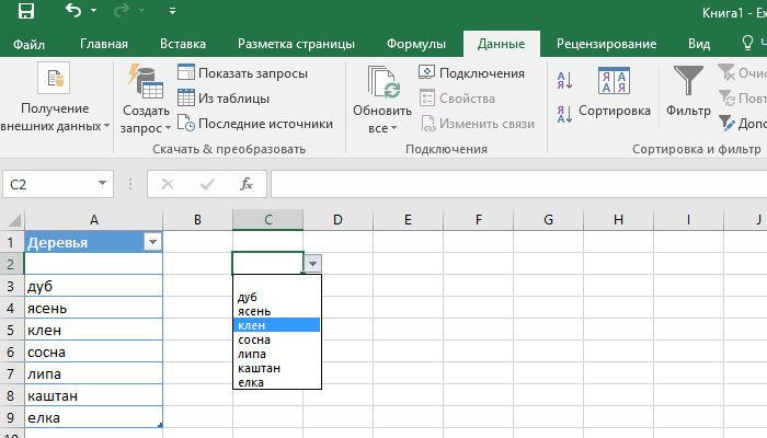 Как сделать в Экселе выпадающий список: 3 способа