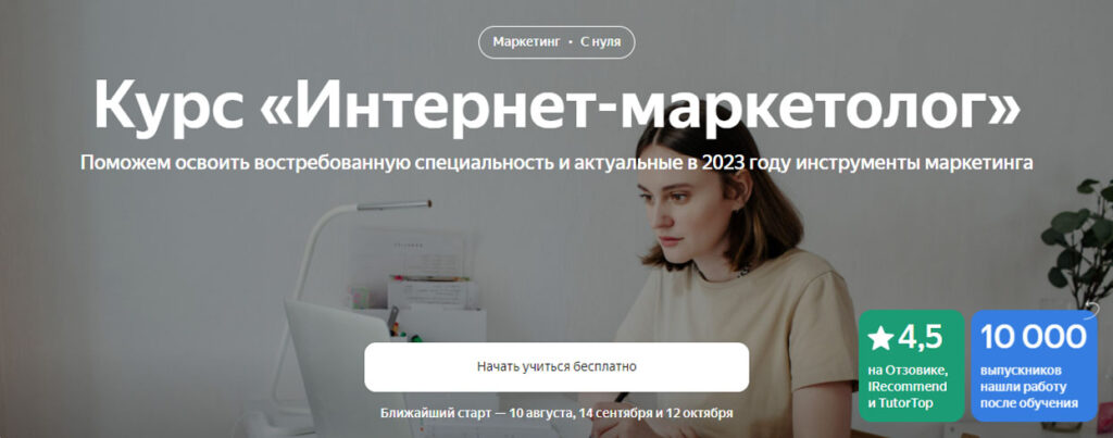 Скрин курса Яндекс Практикум