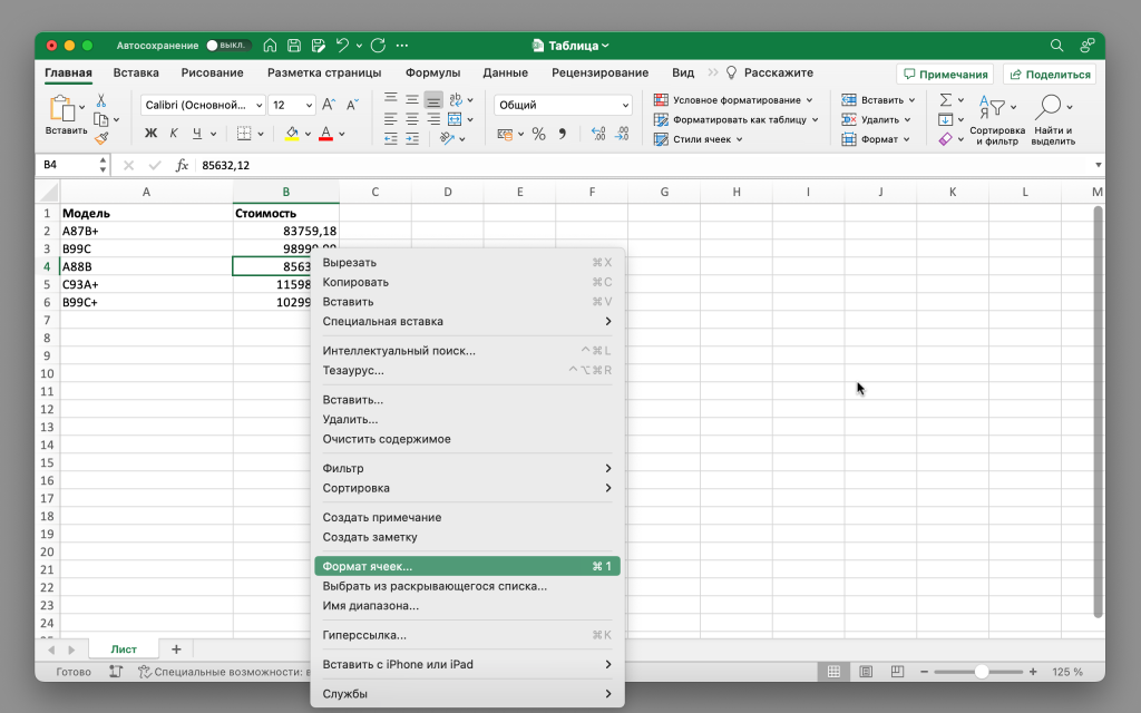 Контекстное меню в Microsoft Excel