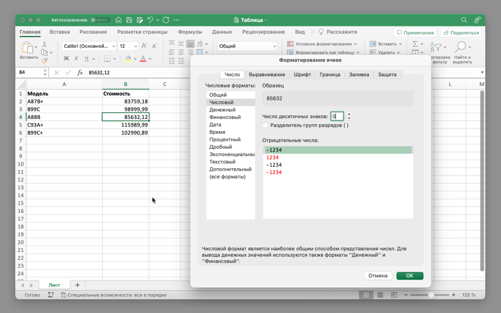 Окно «Форматирование ячеек» в Microsoft Excel