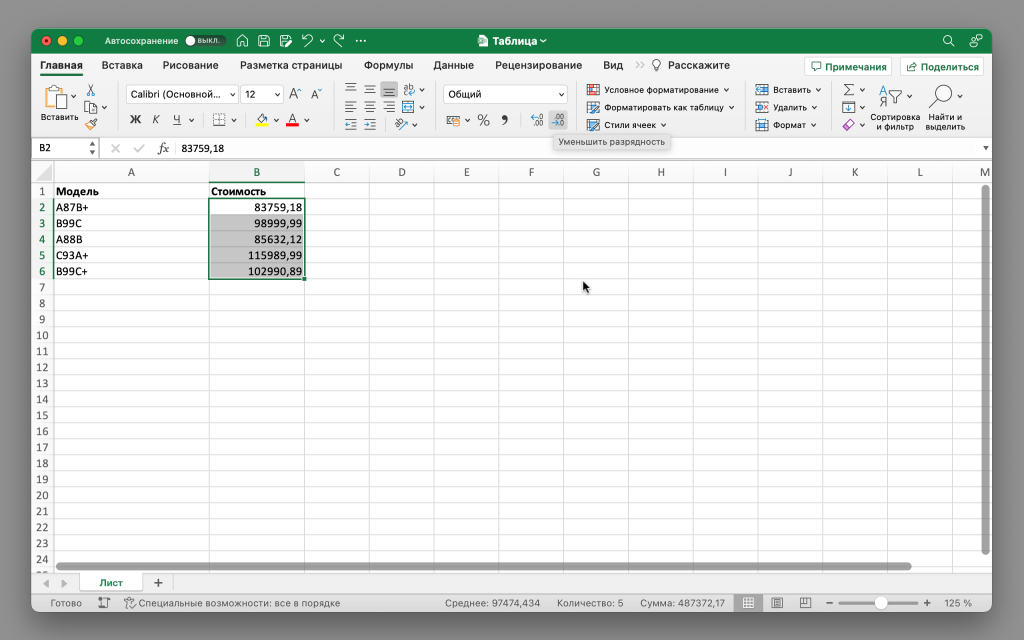 Кнопка «Уменьшить разрядность» в Microsoft Excel
