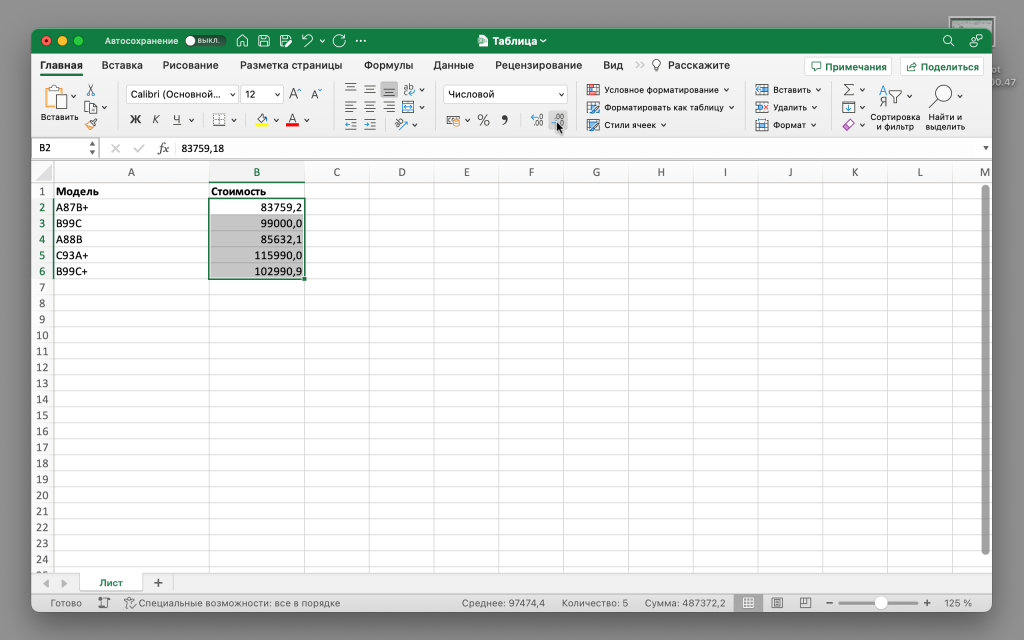 Вид таблицы в Microsoft Excel