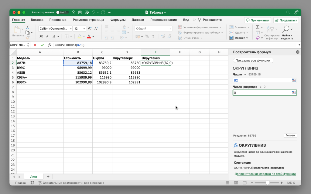 Формула «ОКРУГЛВНИЗ» в Microsoft Excel