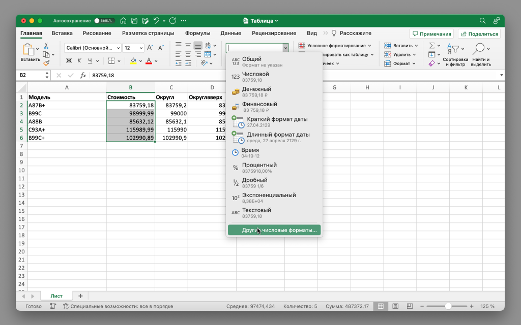 Выпадающее меню «Формат» в Microsoft Excel
