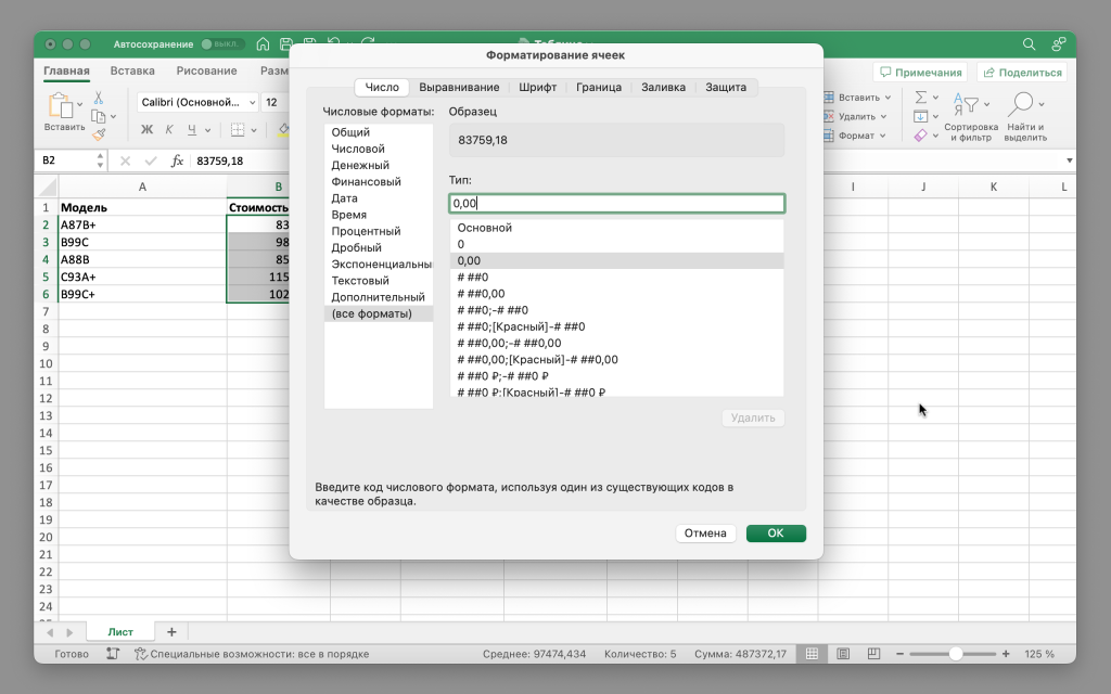 Окно «Форматирование ячеек» в Microsoft Excel