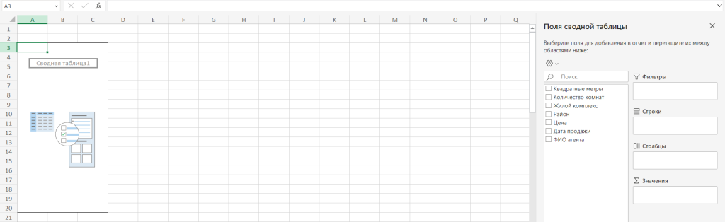 Сводная таблица Excel